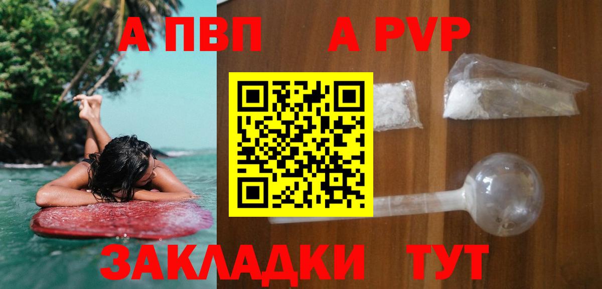 А ПВП Crystall Трёхгорный
