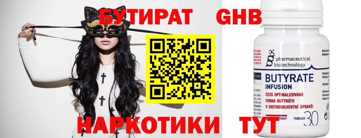 БУТИРАТ  БУТИРАТ вода  Вход с VPN  Трёхгорный 