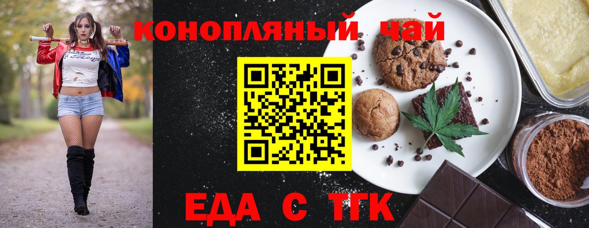 Печенье с ТГК конопля Трёхгорный