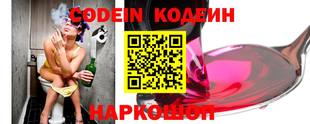 Кодеиновый сироп Lean напиток Lean (лин)  Вход с VPN  Трёхгорный 