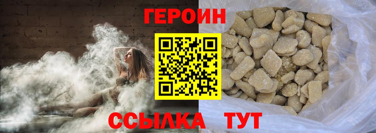 Героин герыч Трёхгорный