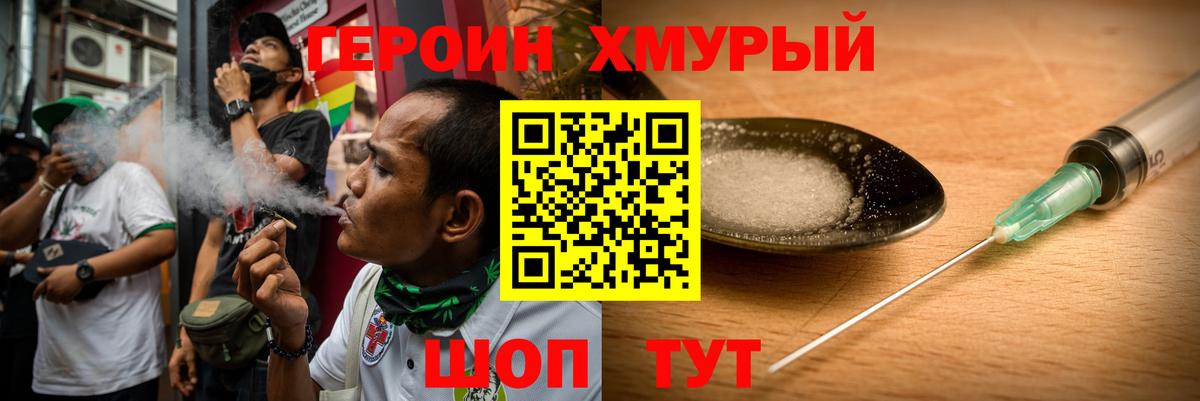 Трёхгорный  ГЕРОИН  Вход с VPN  Героин белый 