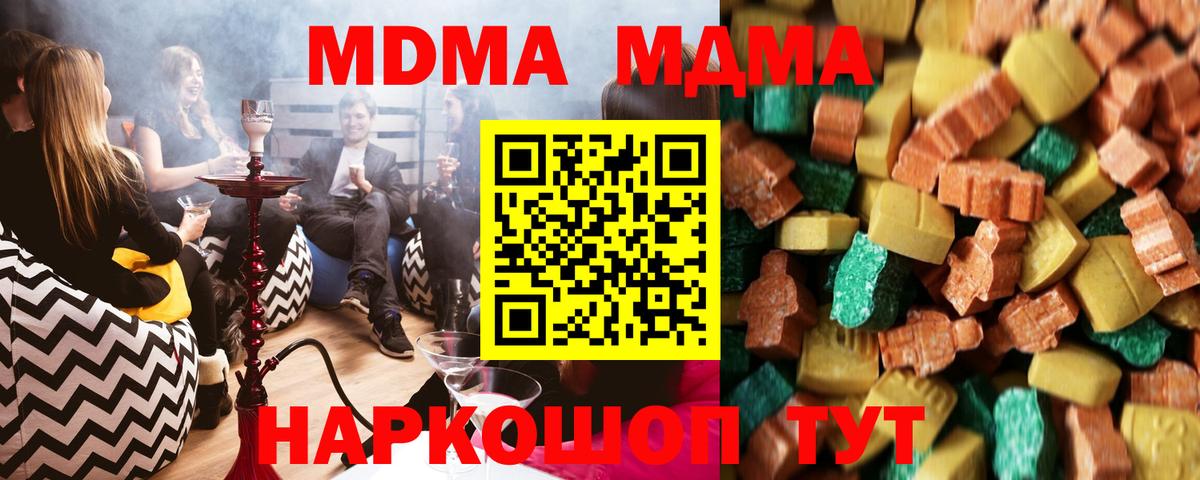 МДМА  MDMA crystal  МДМА crystal  Вход с VPN  Трёхгорный 