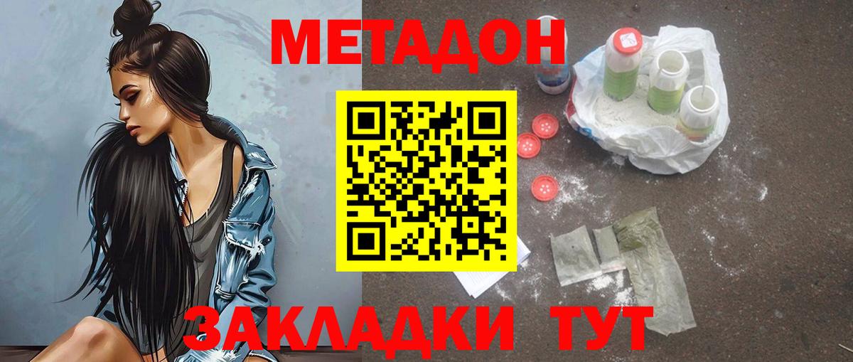 МЕТАДОН methadone  Вход с VPN  ОМГ ОМГ ссылка  МЕТАДОН мёд  Трёхгорный 
