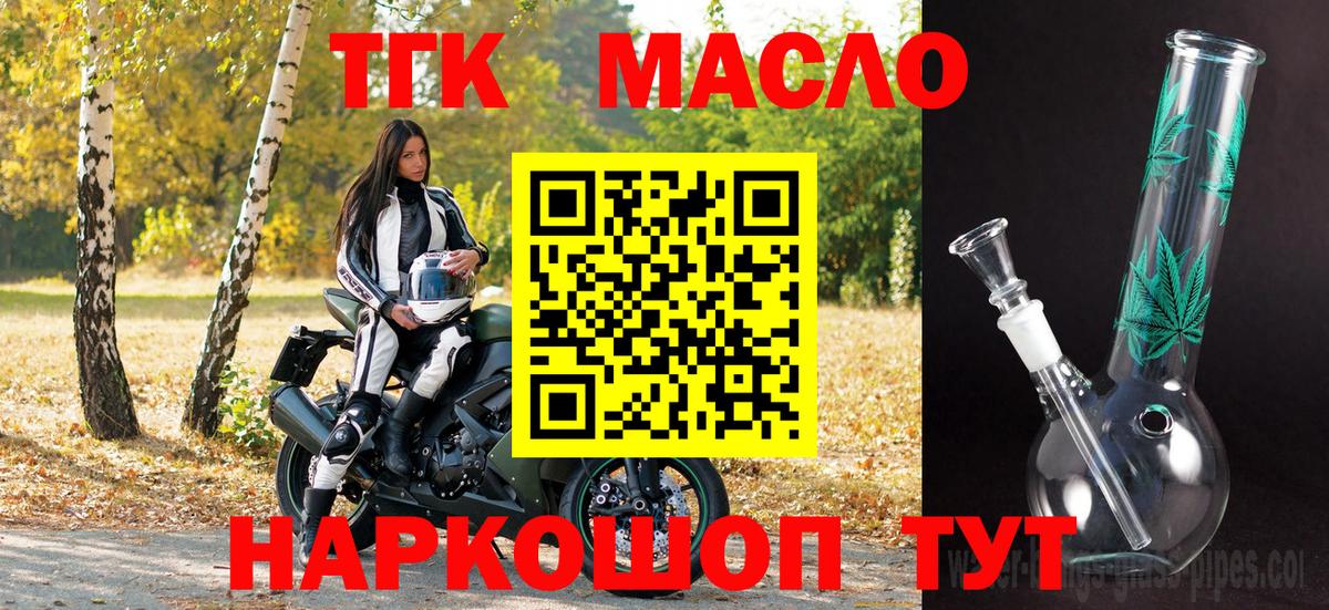 ТГК гашишное масло Трёхгорный